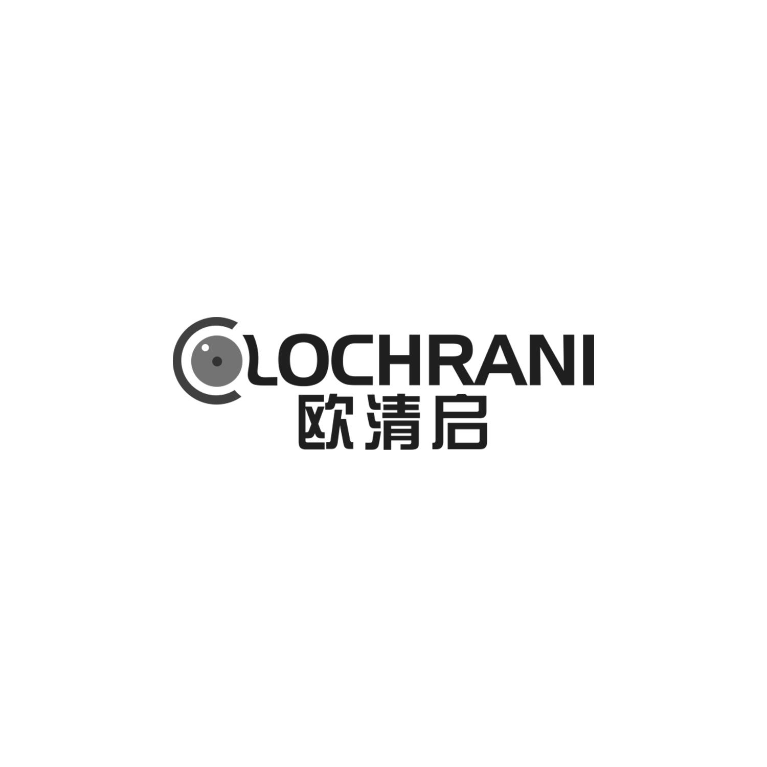 欧清启LOCHRANI