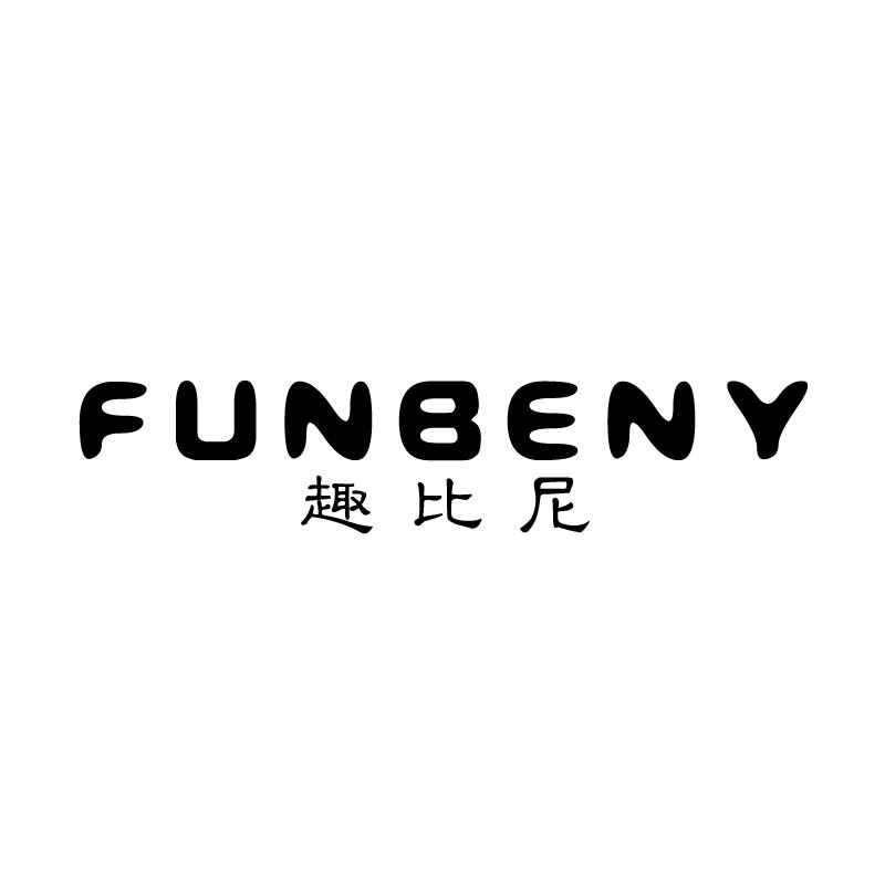 趣比尼FUNBENY