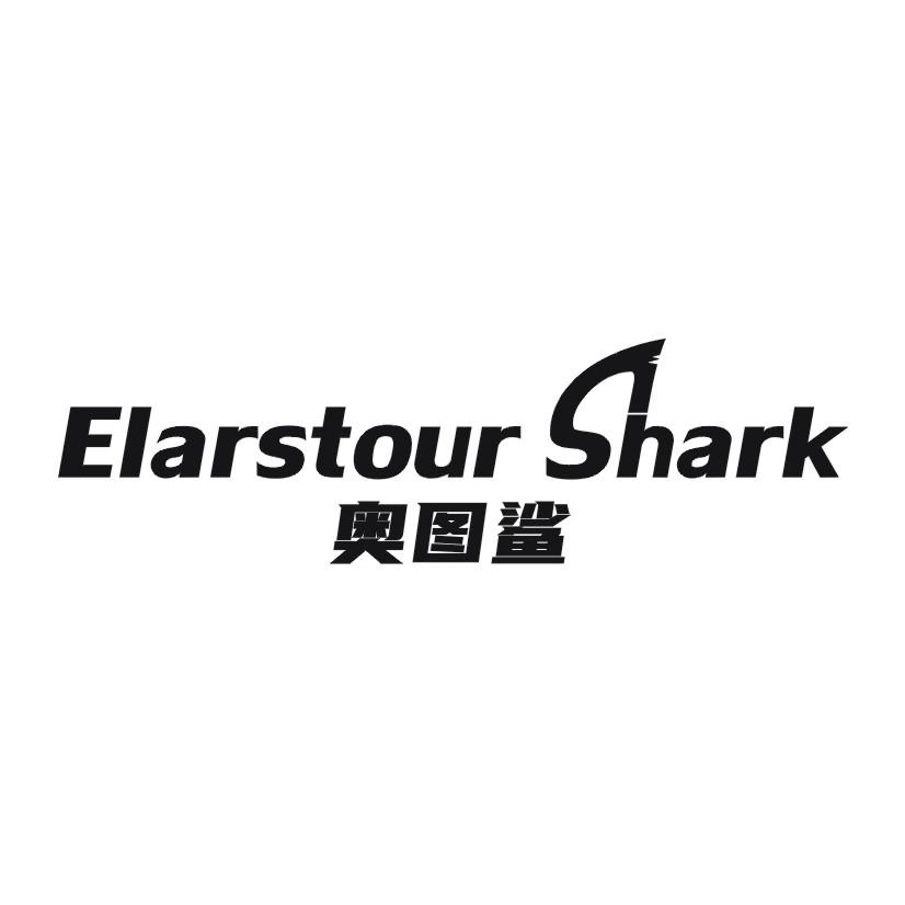 奥图鲨ELARSTOURSHARK