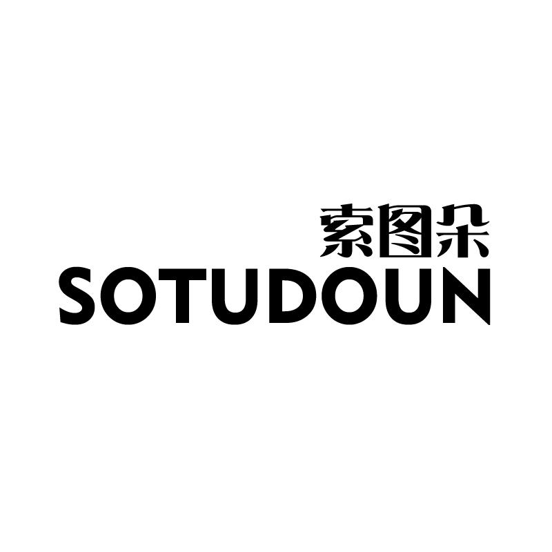 索图朵SOTUDOUN
