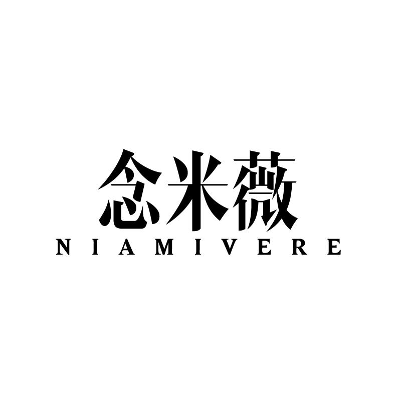念米薇NIAMIVERE