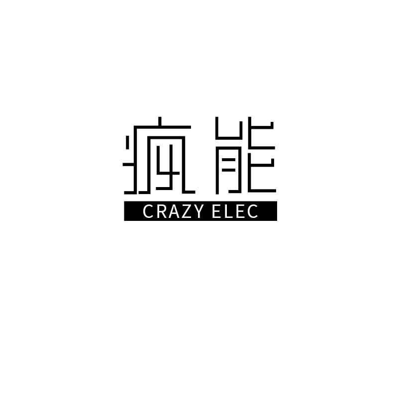 疯能CRAZYELEC