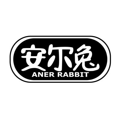 安尔兔ANERRABBIT