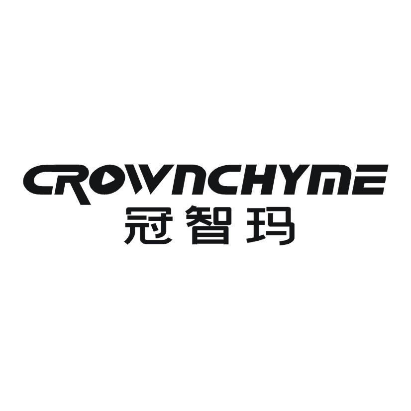 冠智玛CROWNCHYME