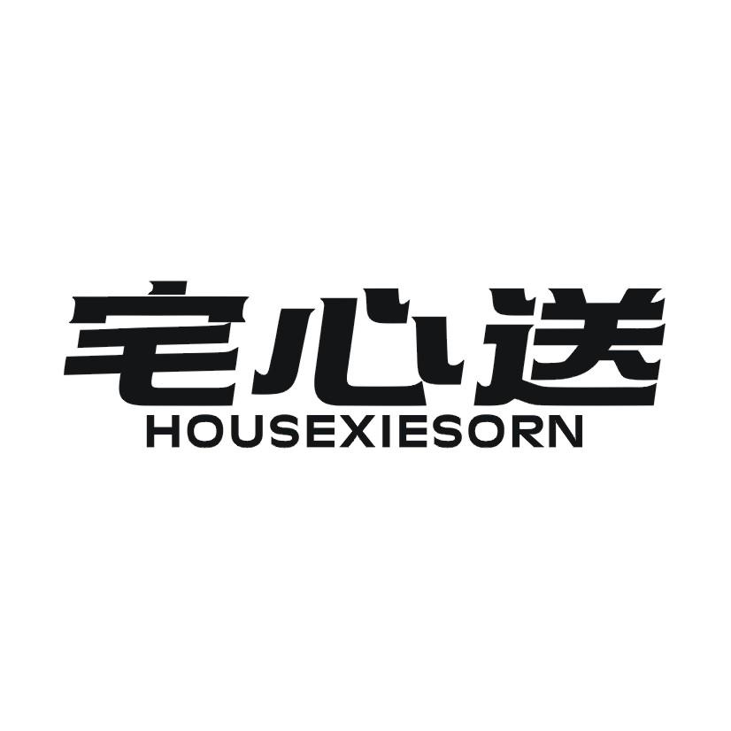 宅心送HOUSEXIESORN