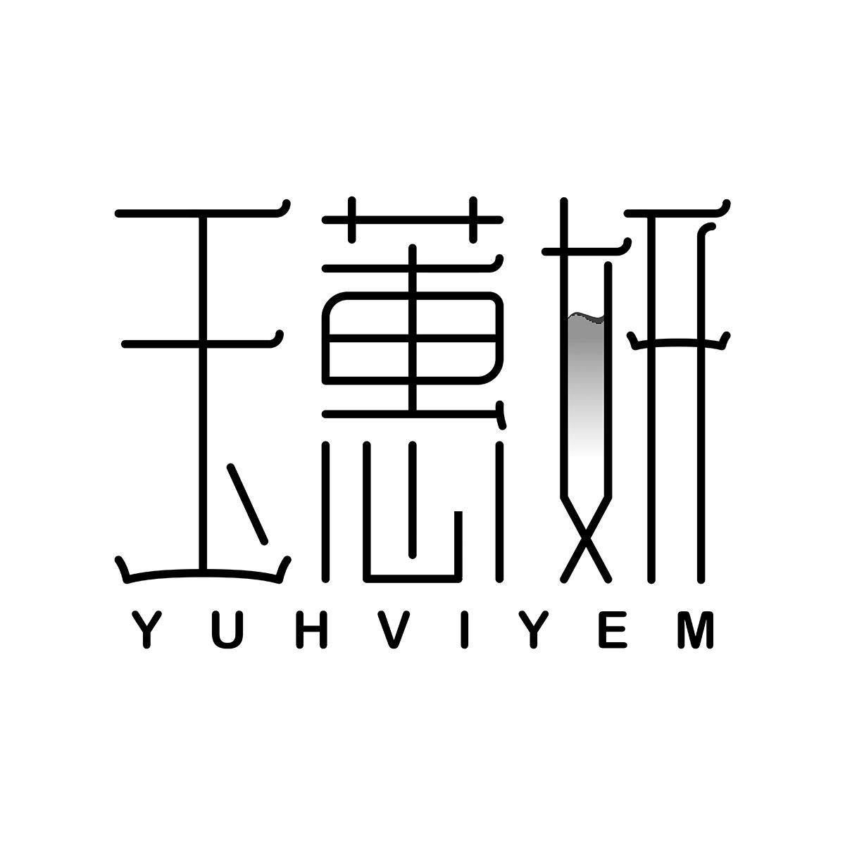 玉蕙妍YUHVIYEM