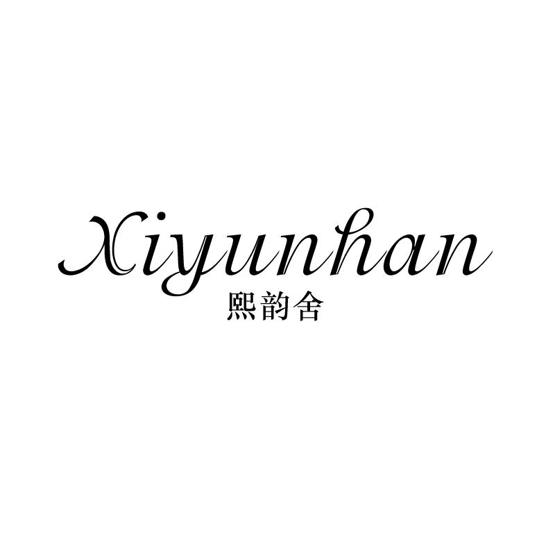 熙韵舍XIYUNHAN