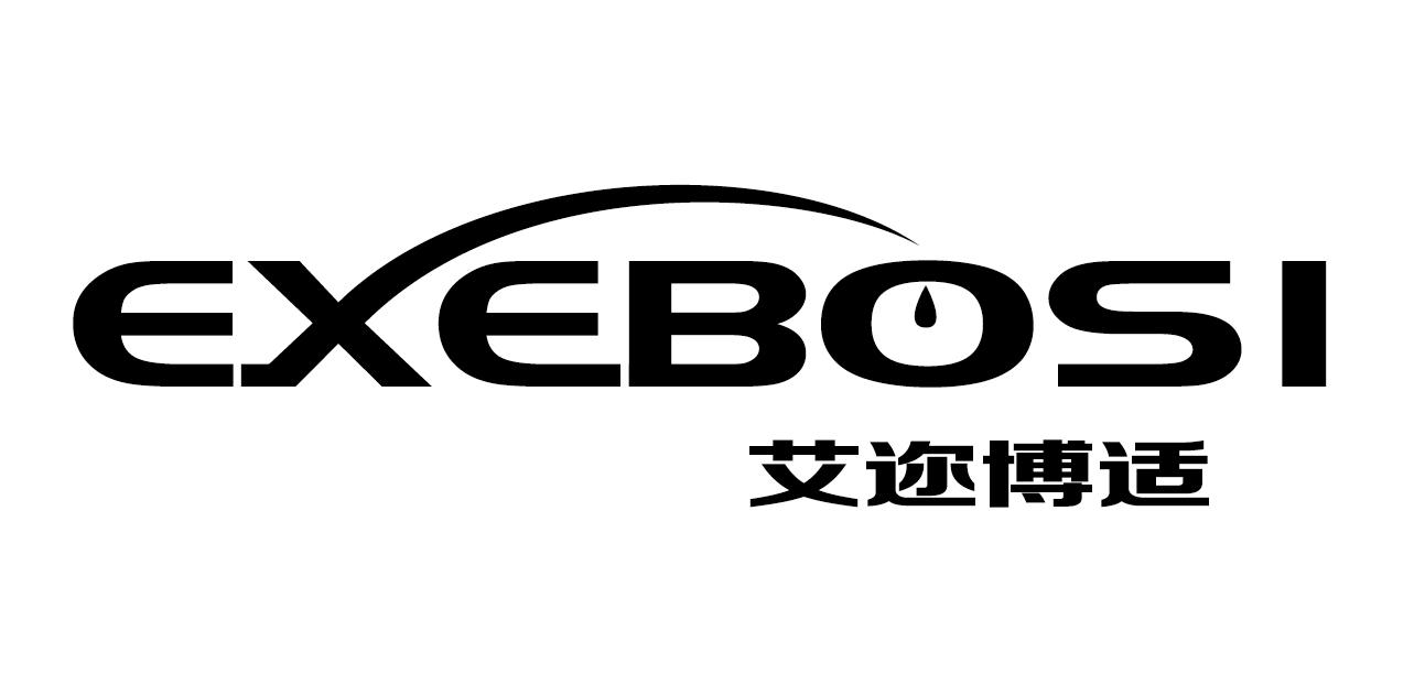 艾迩博适EXEBOSI