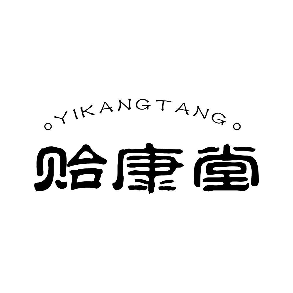 贻康堂OYIKANGTANGO