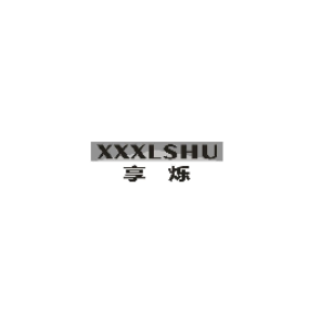 享烁XXXLSHU