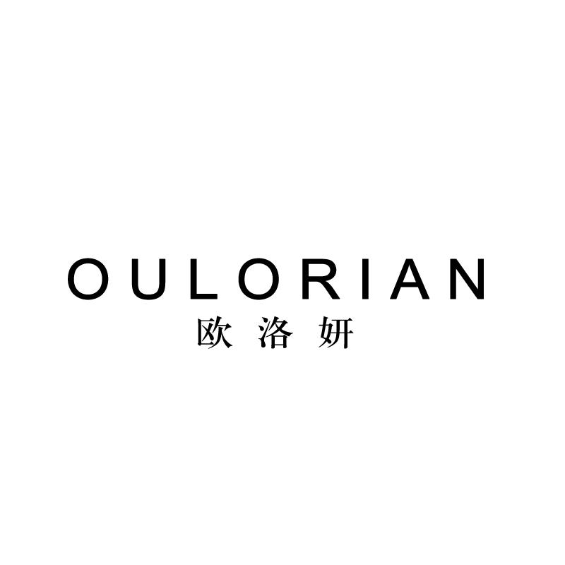OULORIAN欧洛妍