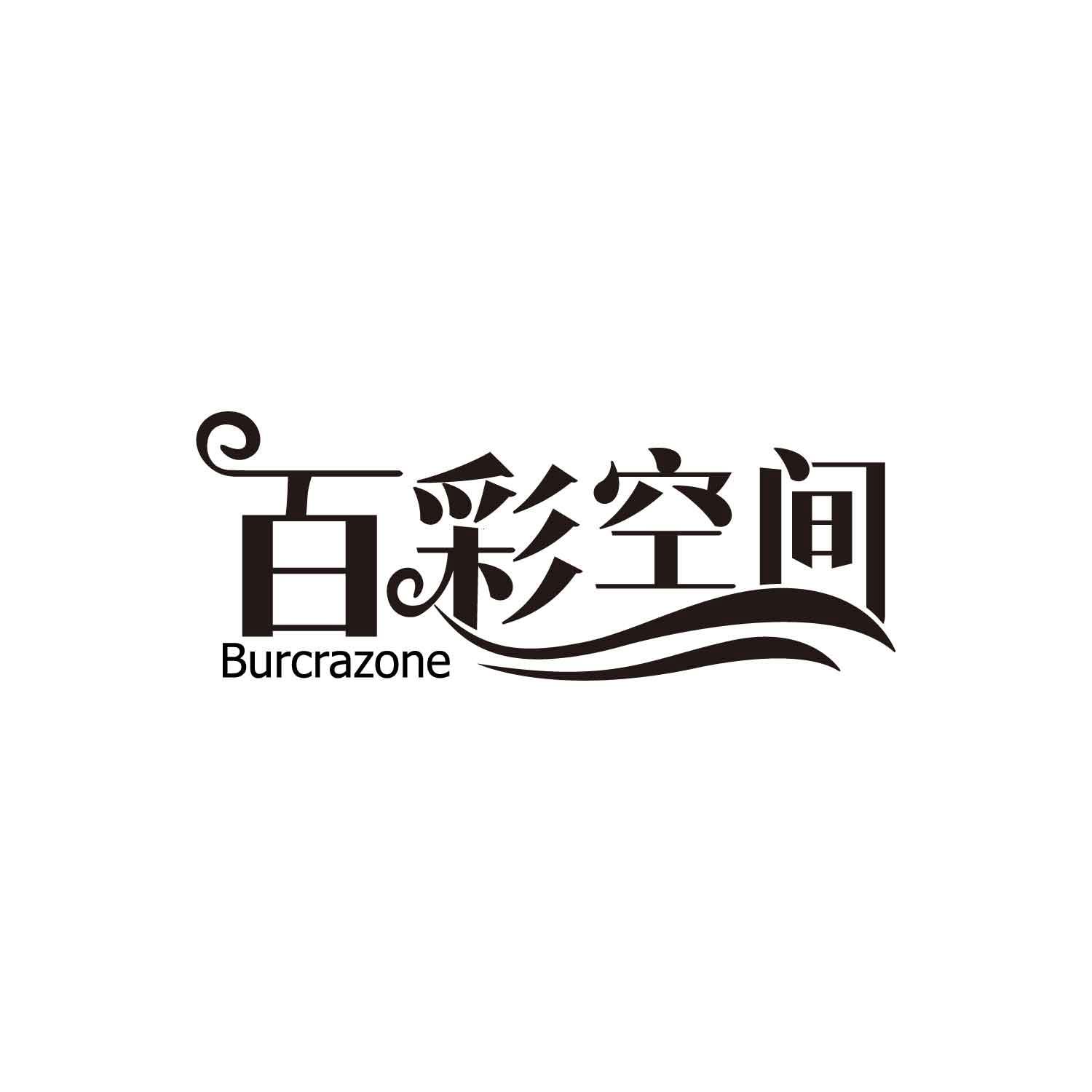 百彩空间BURCRAZONE