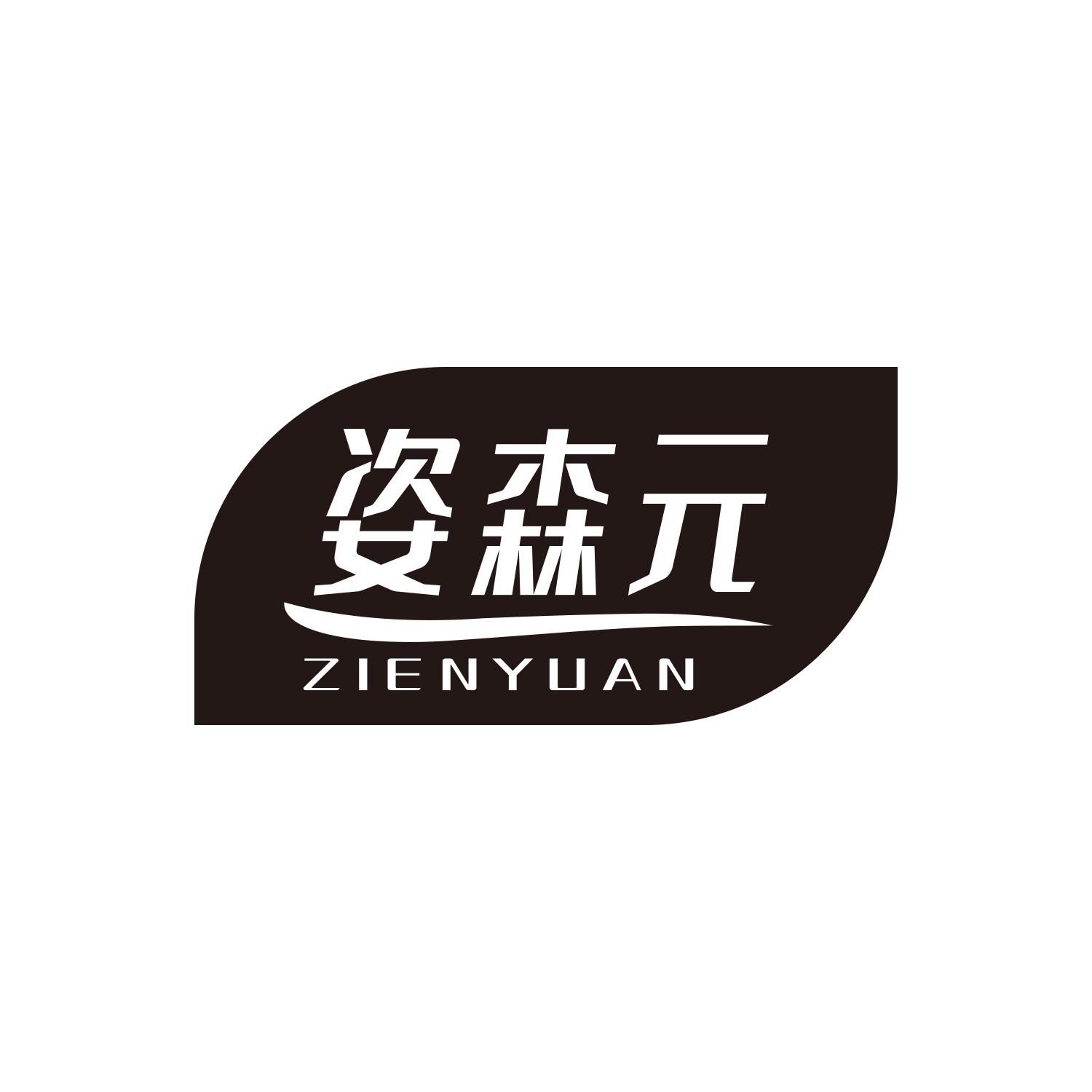 姿森元ZIENYUAN