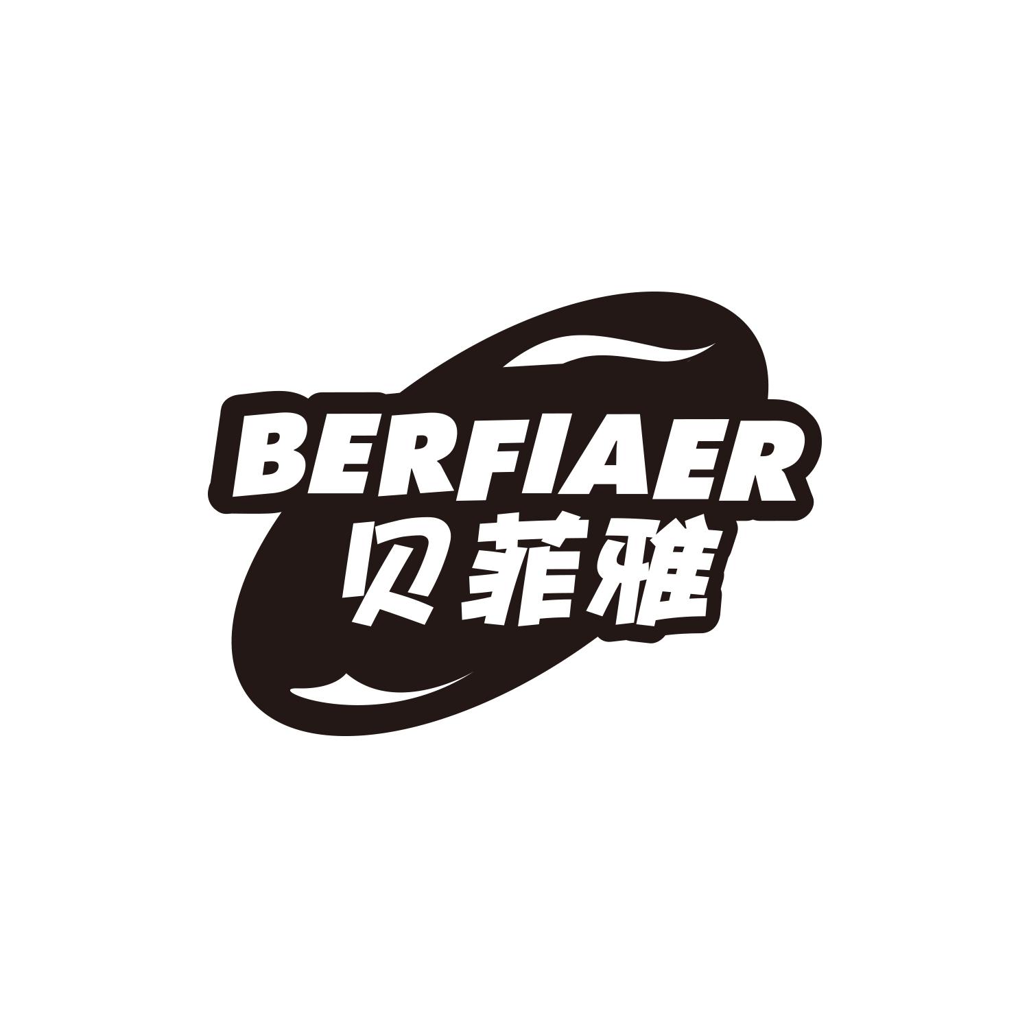 贝菲雅BERFIAER