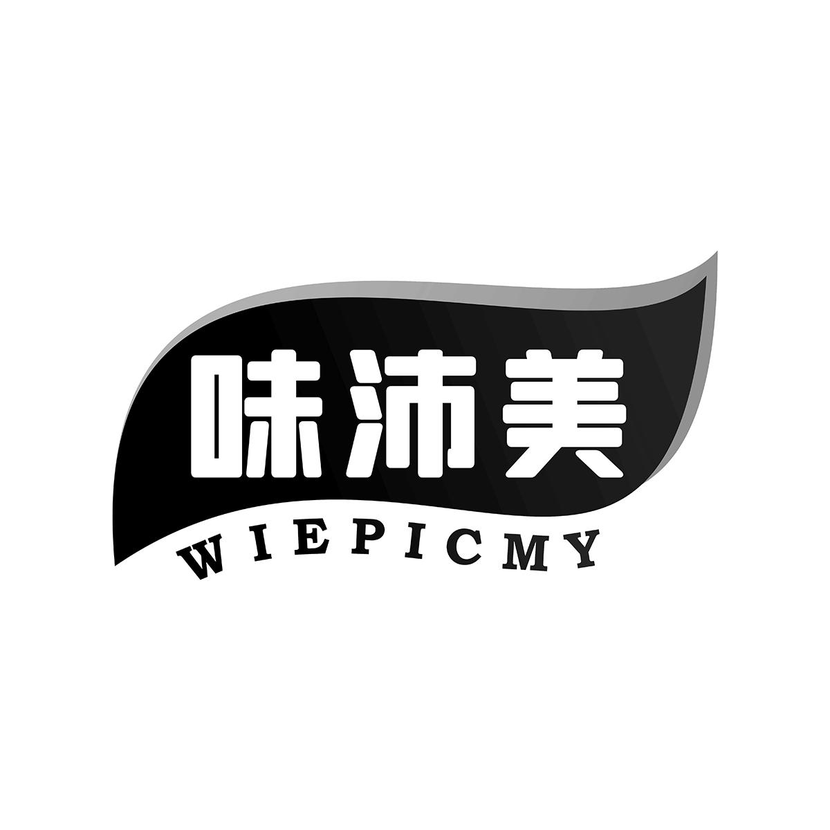 味沛美WIEPICMY