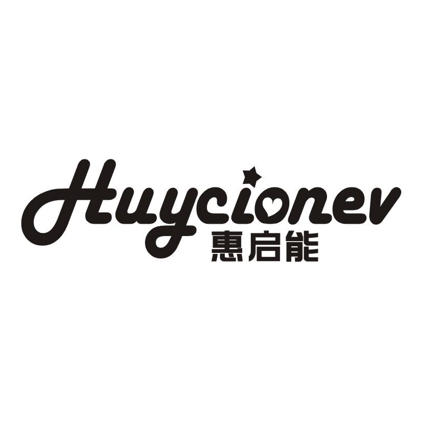 惠启能HUYCIONEV