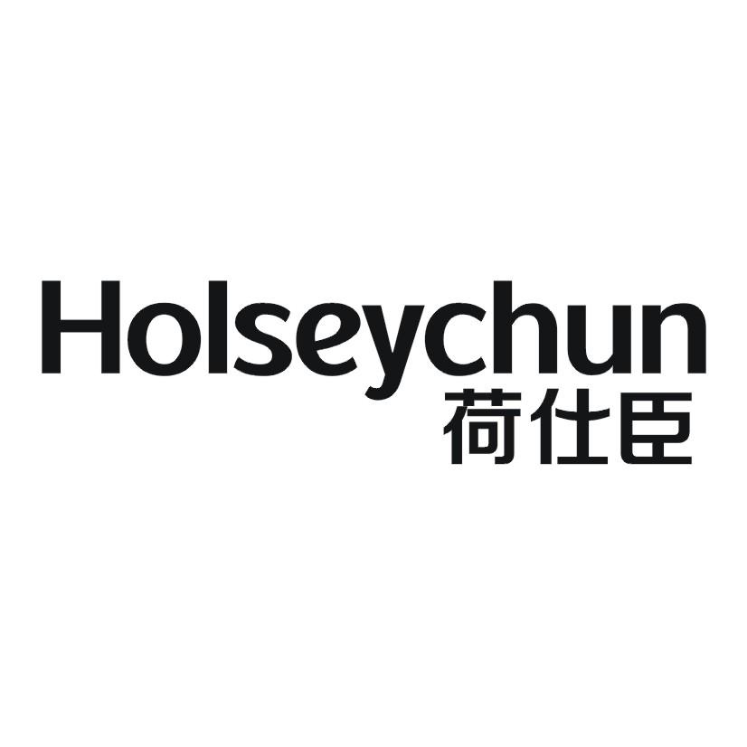 荷仕臣HOLSEYCHUN