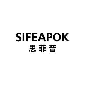 思菲普SIFEAPOK
