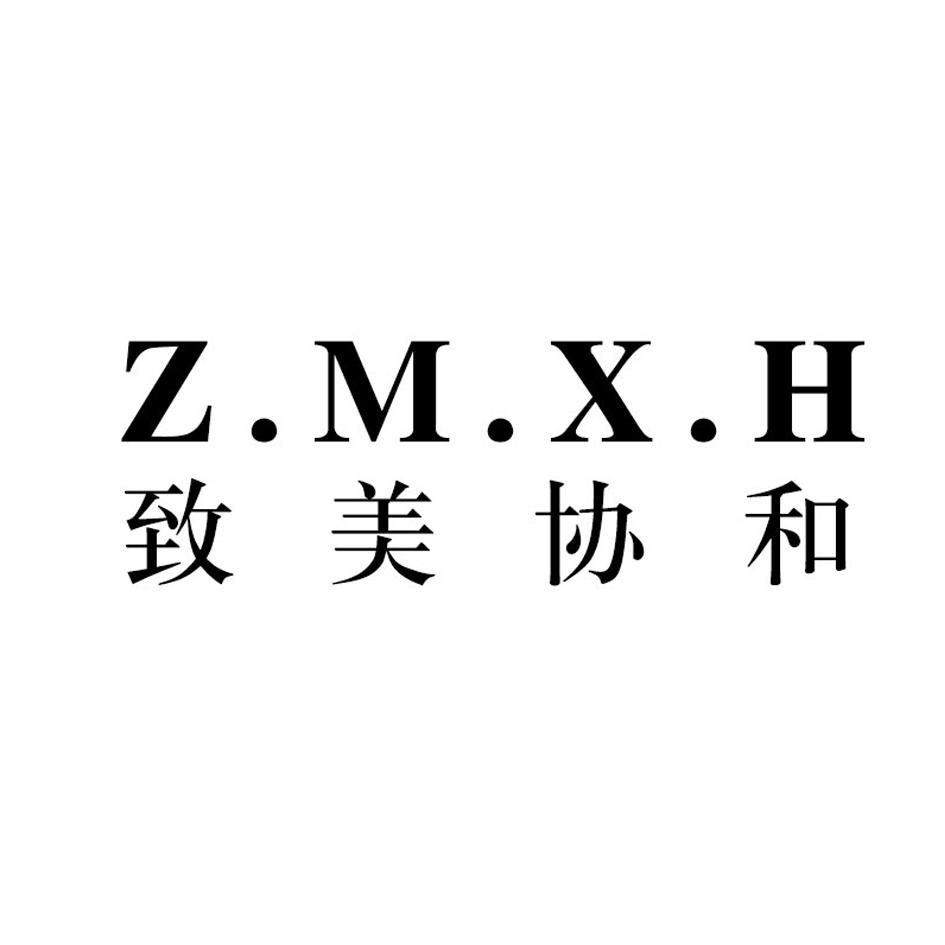 致美协和Z.M.X.H