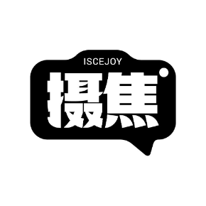 摄焦ISCEJOY