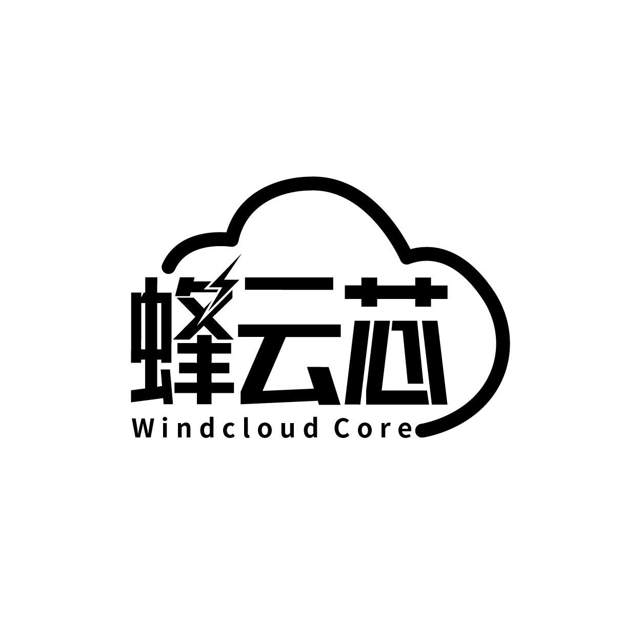 蜂云芯WINDCLOUDCORE