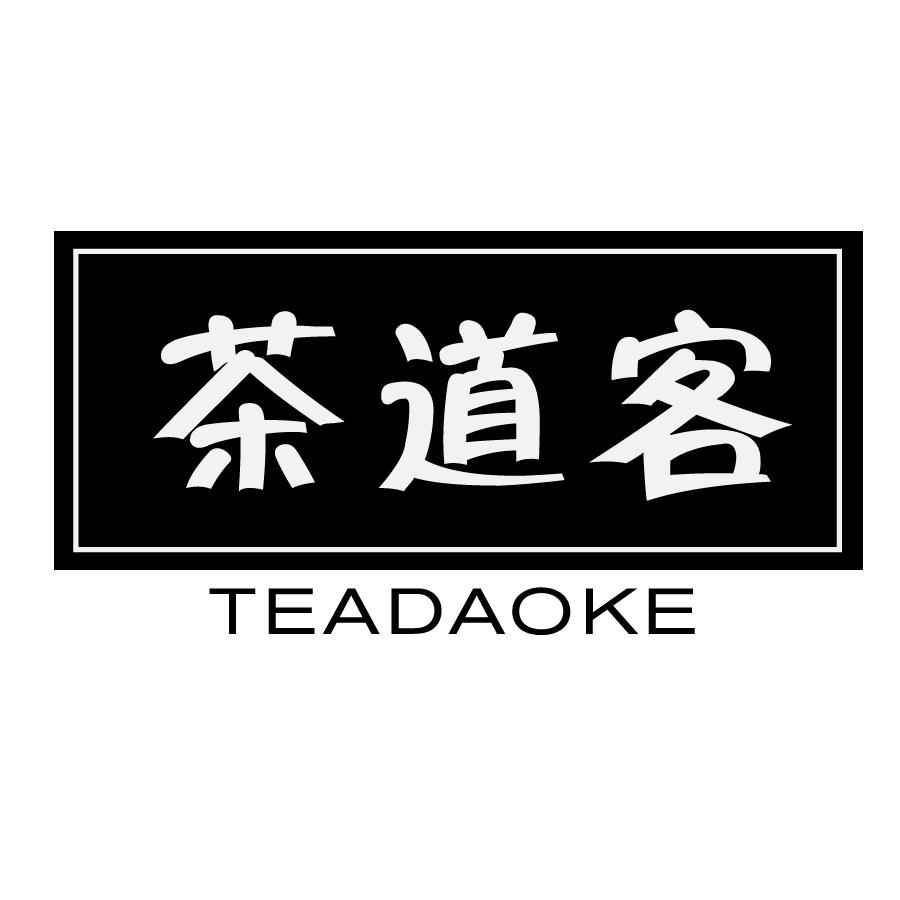 茶道客TEADAOKE