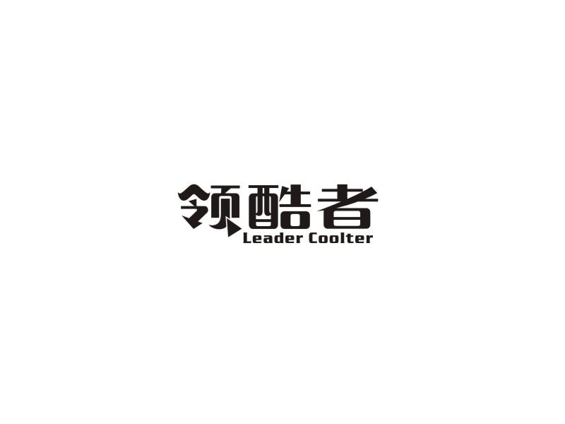 领酷者LEADERCOOLTER
