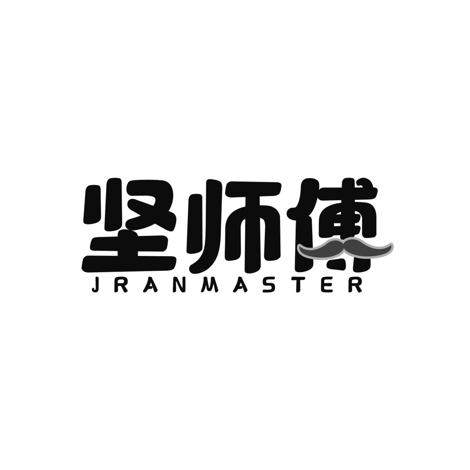 坚师傅JRANMASTER