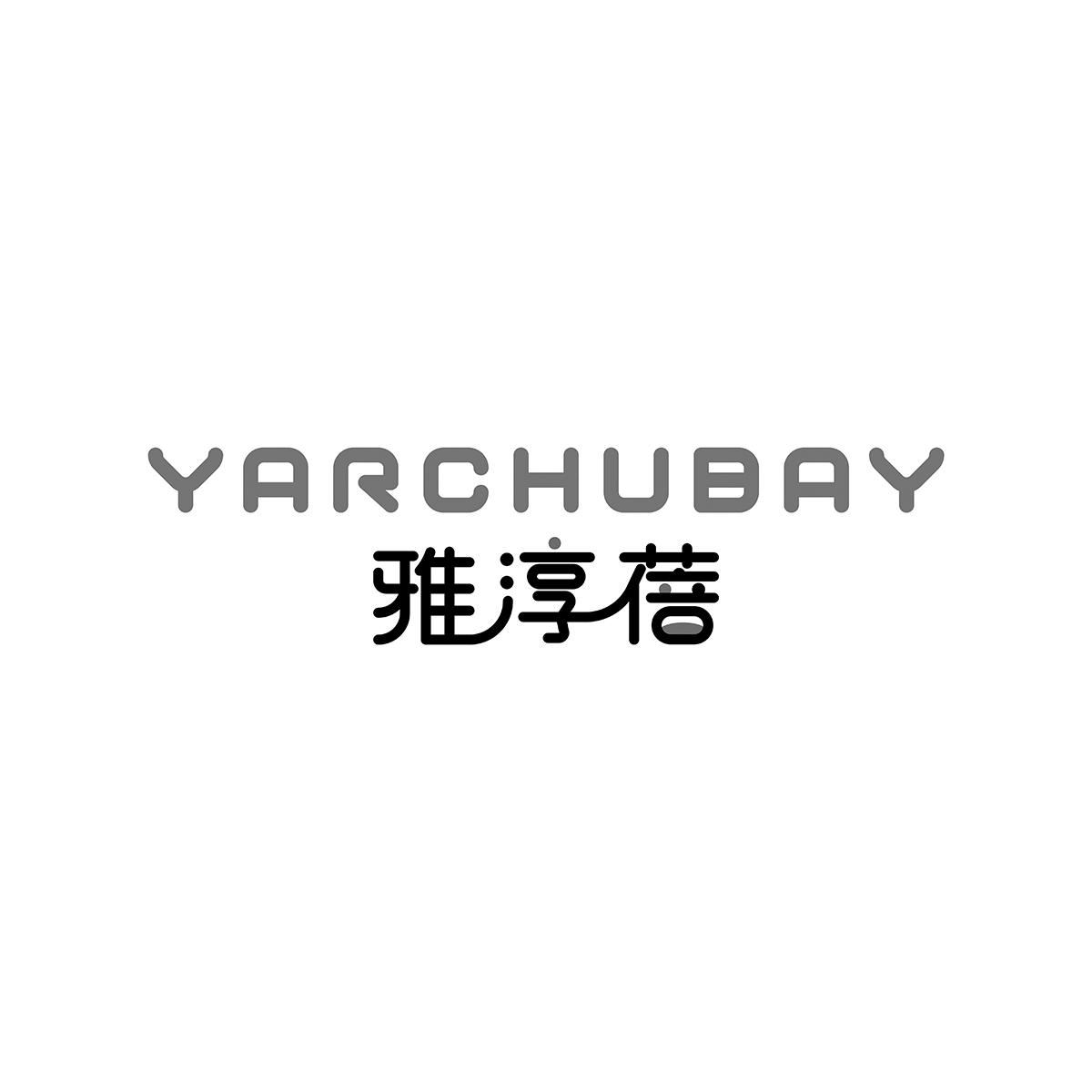 雅淳蓓YARCHUBAY