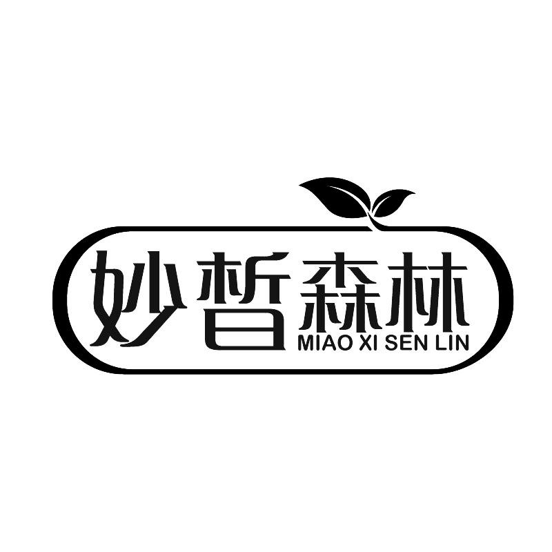妙皙森林