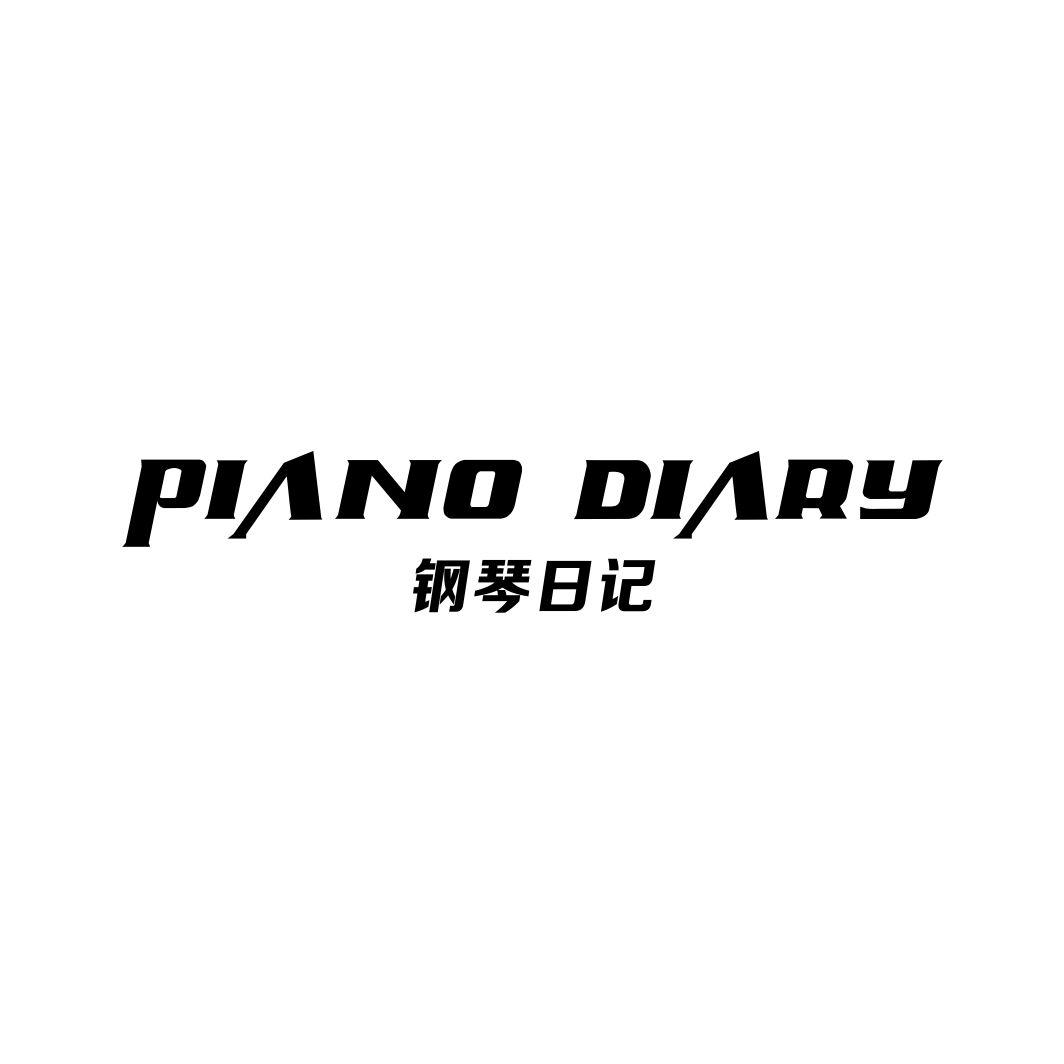 PIANODIARY钢琴日记