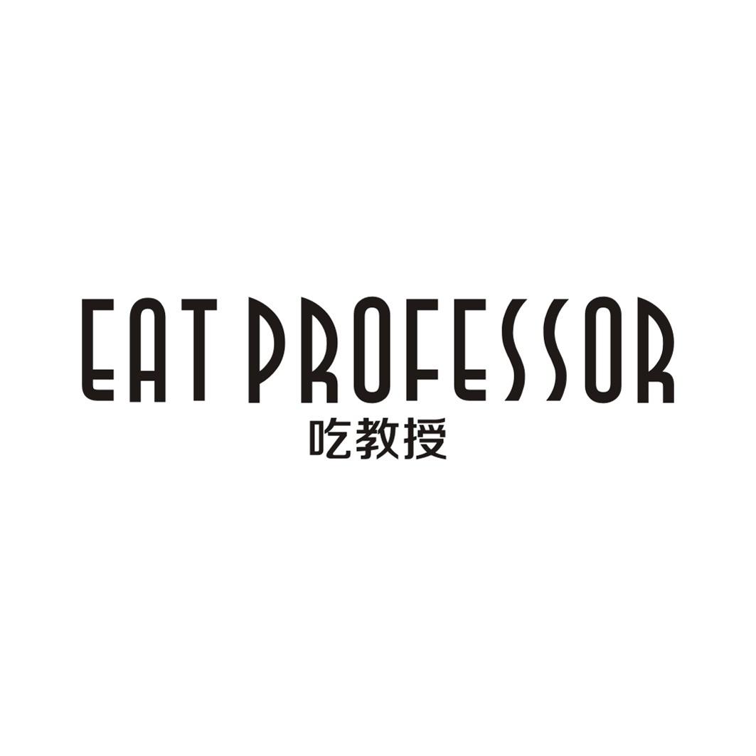 吃教授EATPROFESSOR