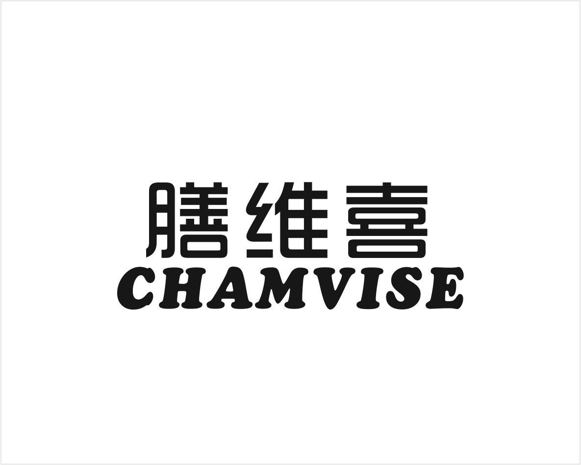 膳维喜CHAMVISE