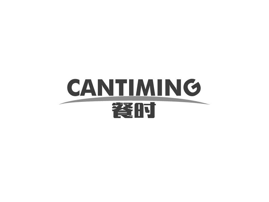 餐时CANTIMING