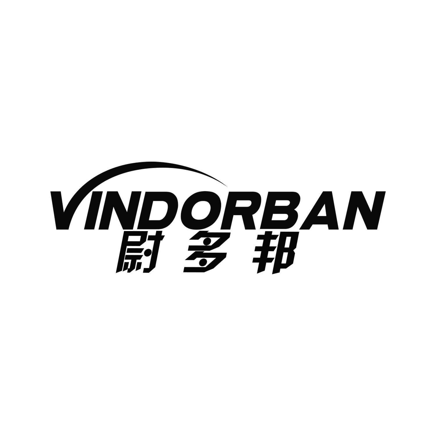 尉多邦VINDORBAN