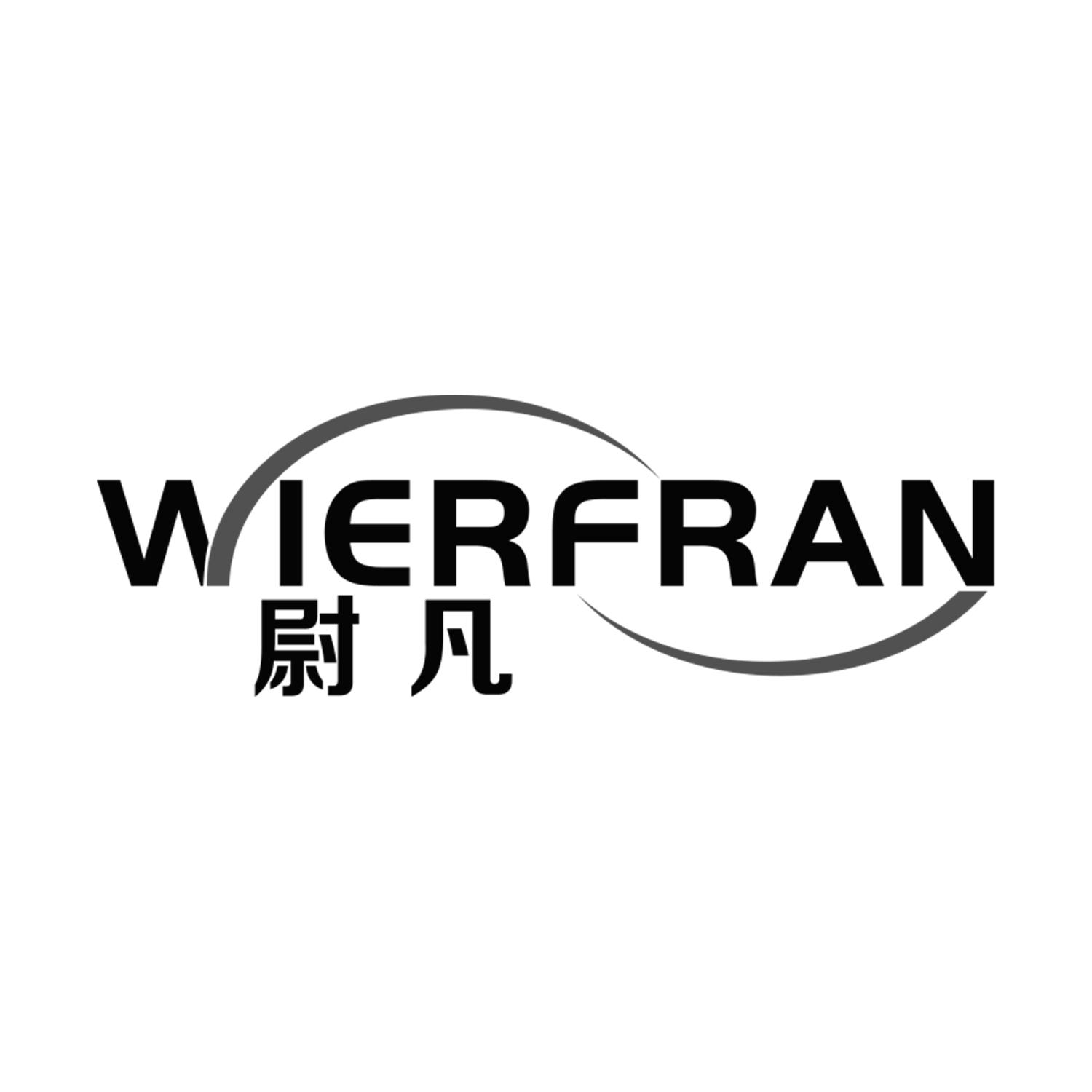 尉凡WIERFRAN