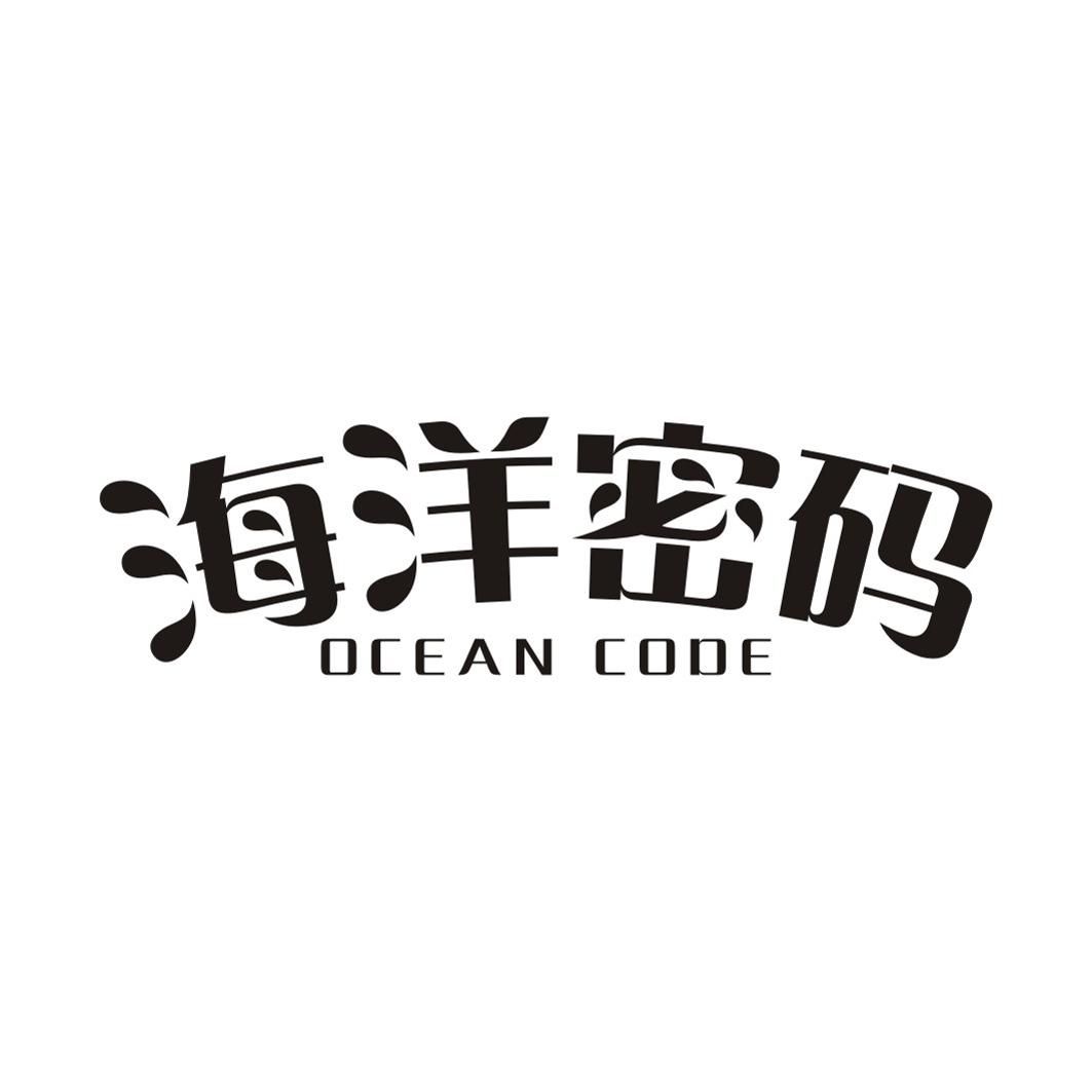 海洋密码OCEANCODE