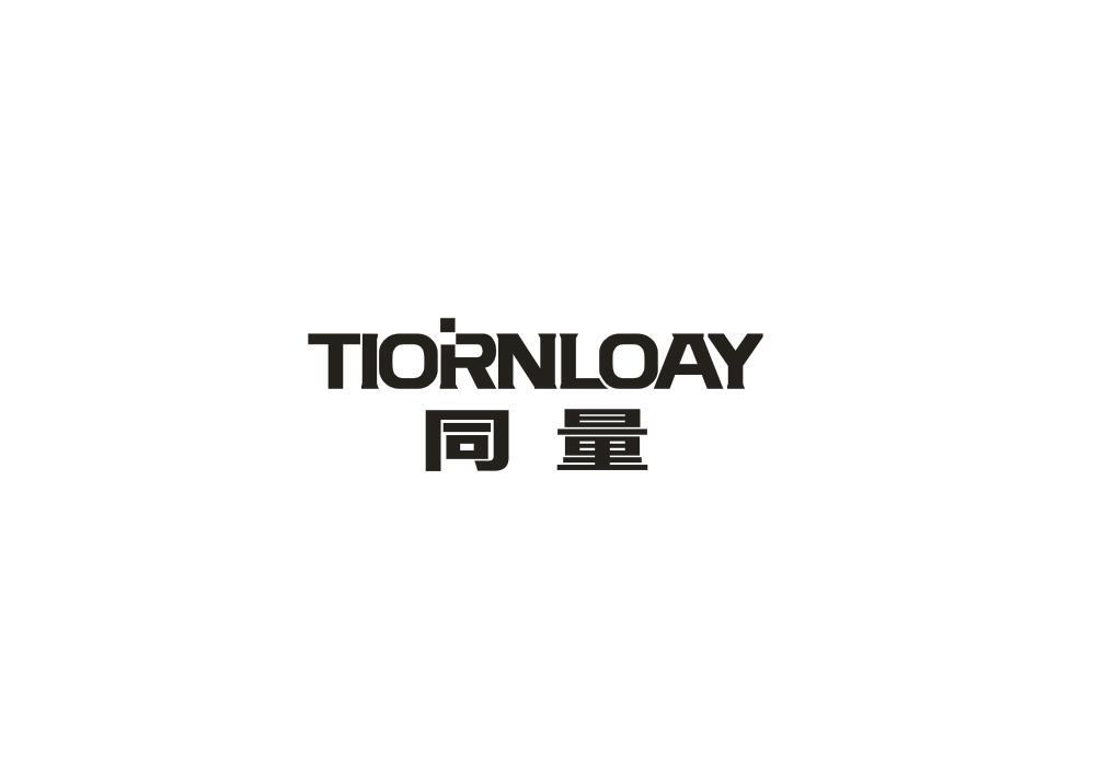 同量TIORNLOAY