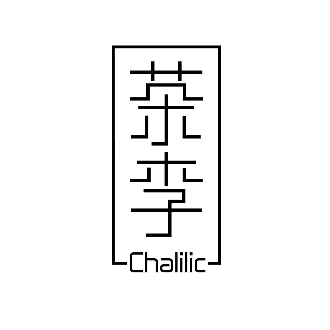 茶李CHALILIC