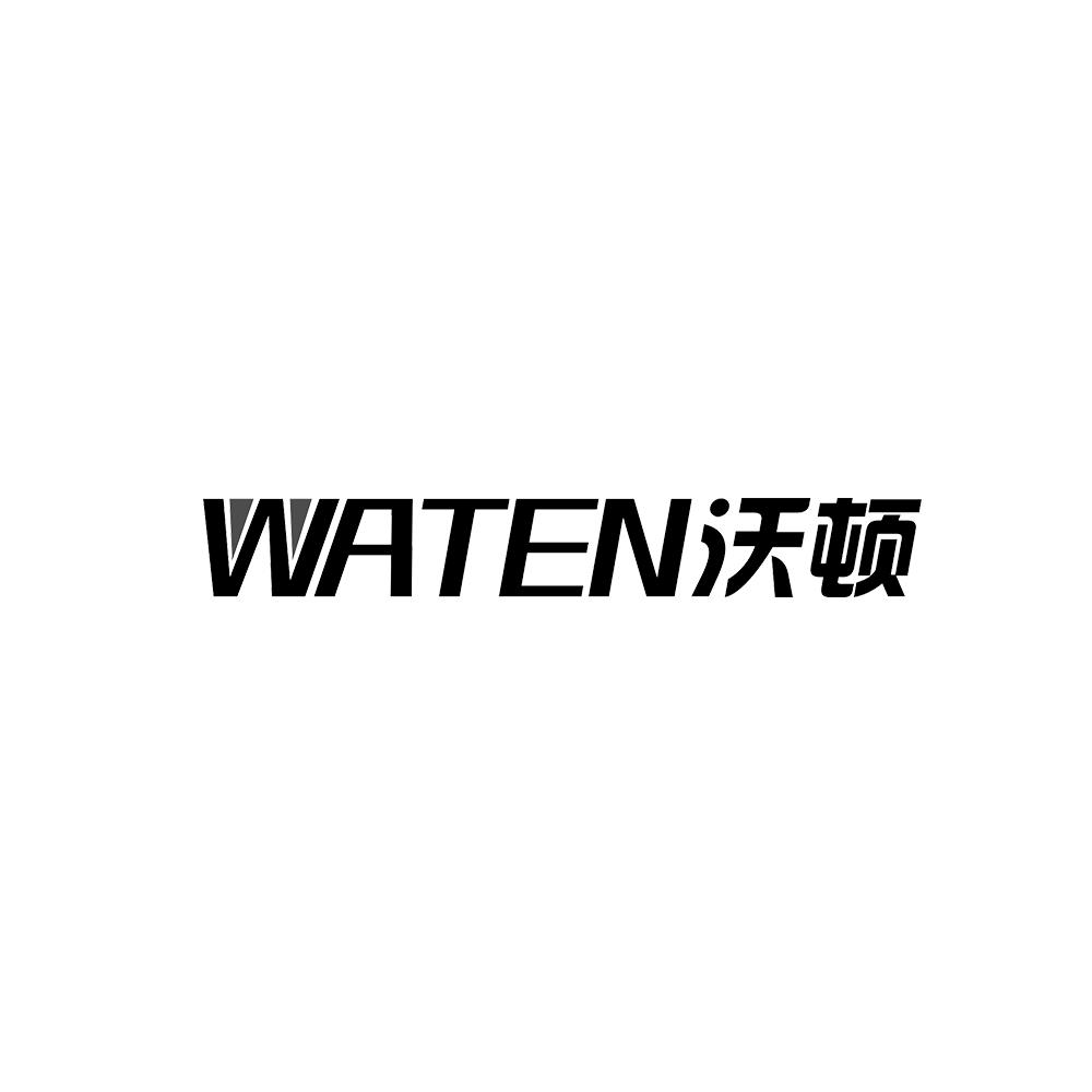 沃顿WATEN