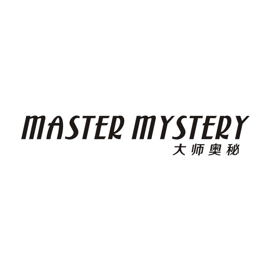 大师奥秘MASTERMYSTERY