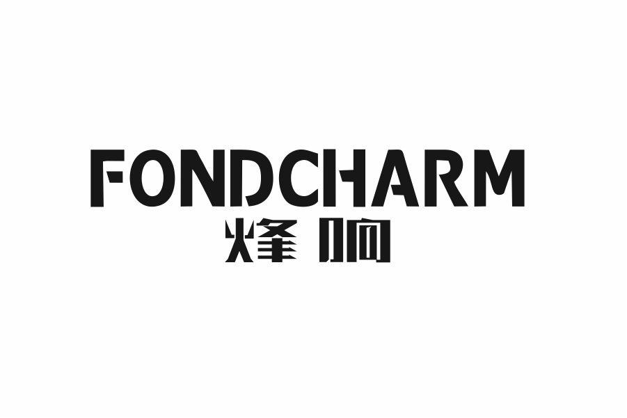 烽响FONDCHARM