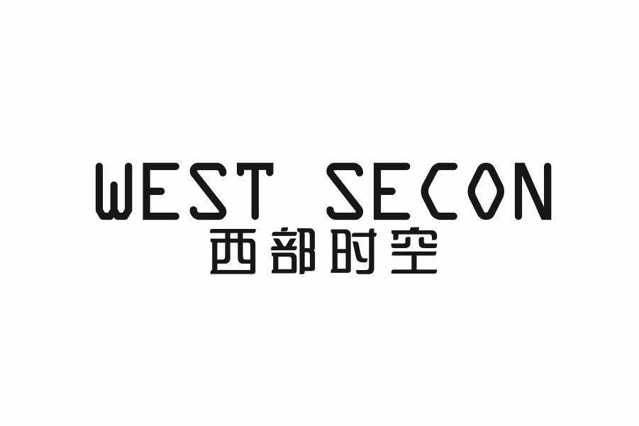 西部时空WESTSECON