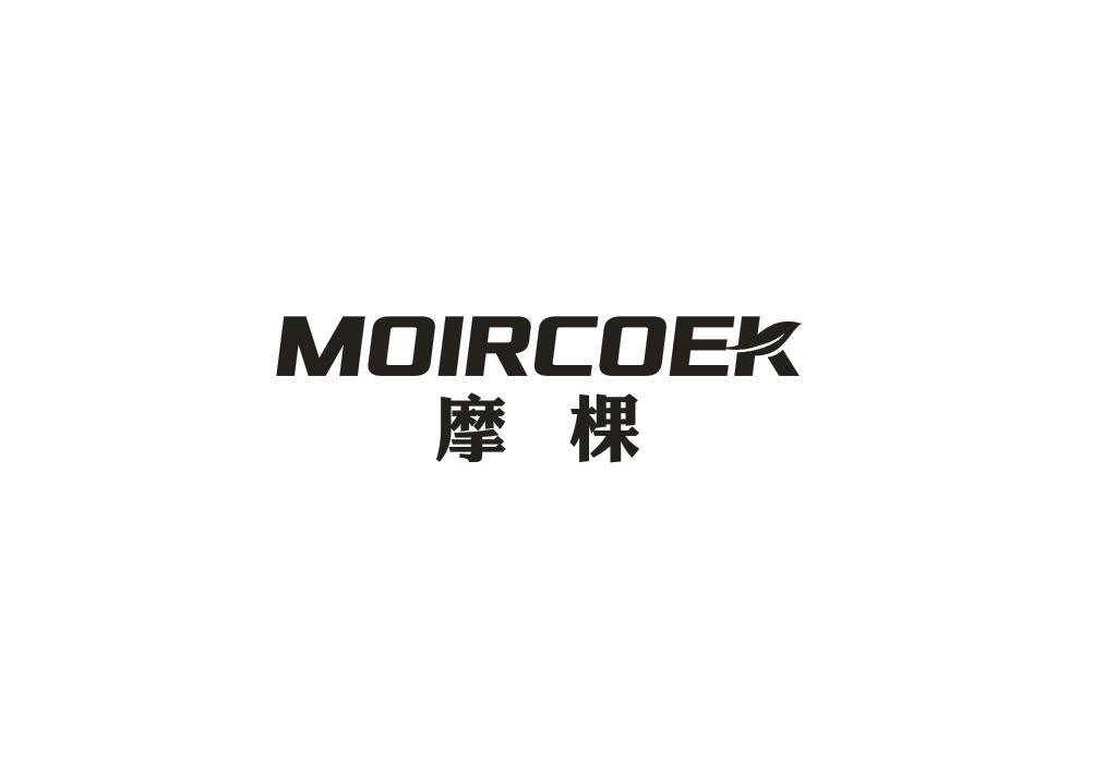 摩棵MOIRCOEK