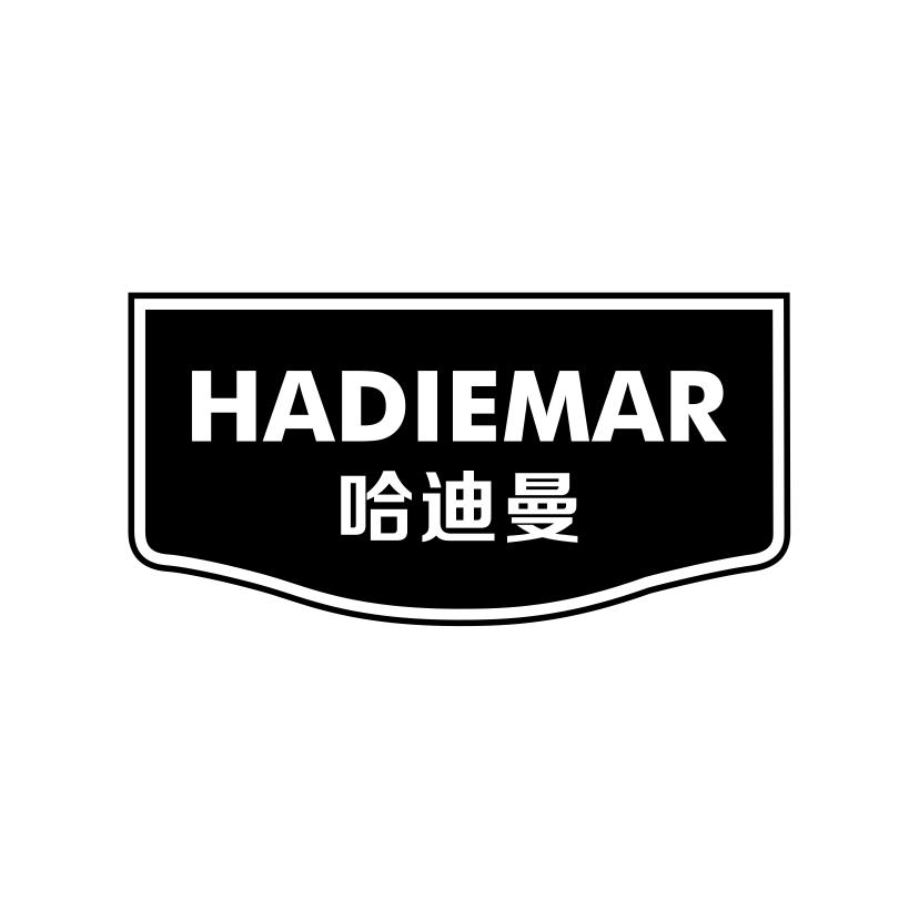 哈迪曼HADIEMAR