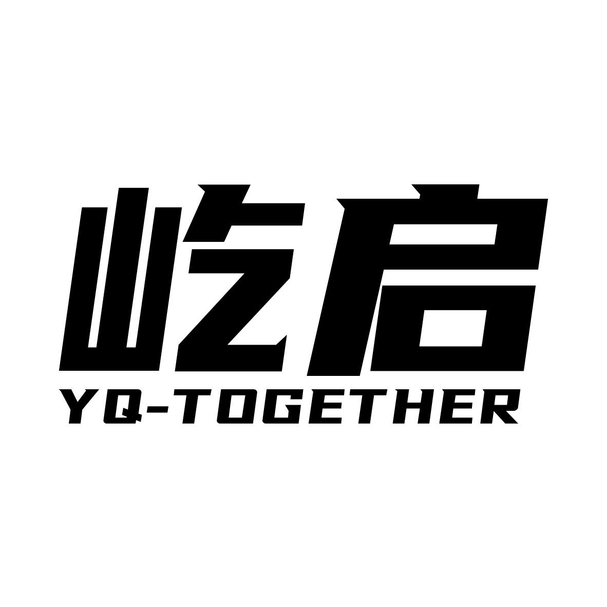 屹启YQ-TOGETHER