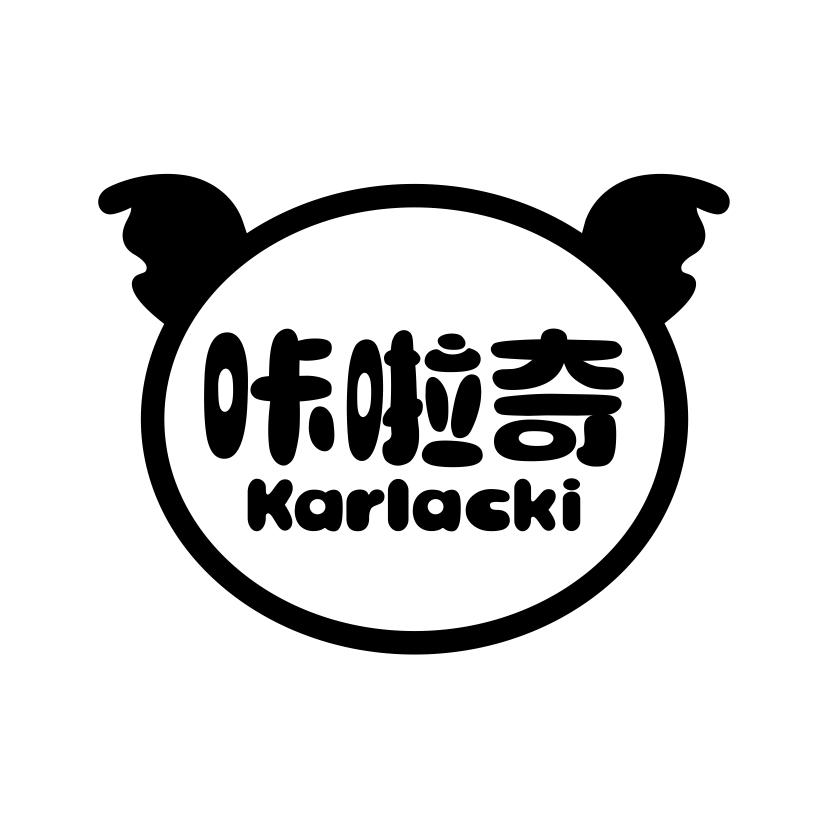 咔啦奇KARLACKI