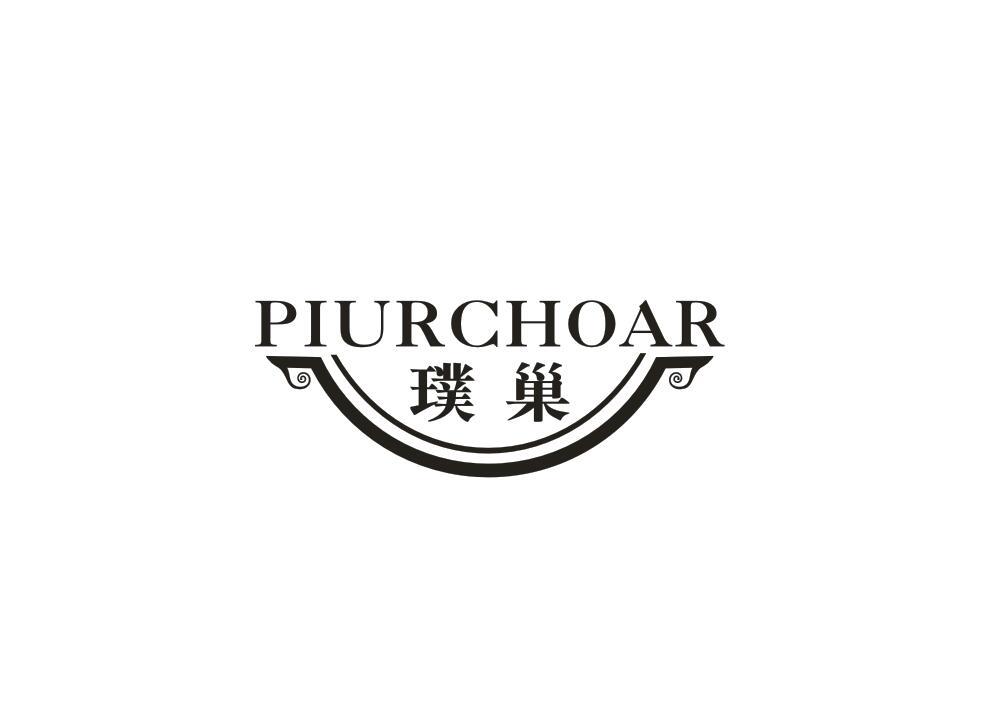 璞巢PIURCHOAR
