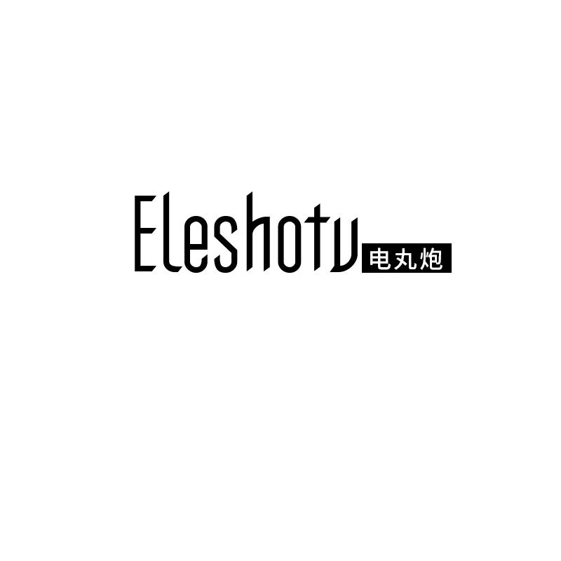 ELESHOTU电丸炮