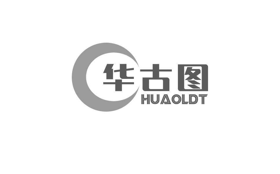 华古图HUAOLDT